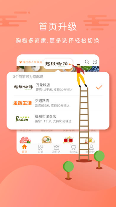 永辉之家app