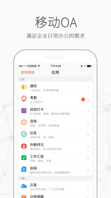 口袋云办公 口袋云办公手机版