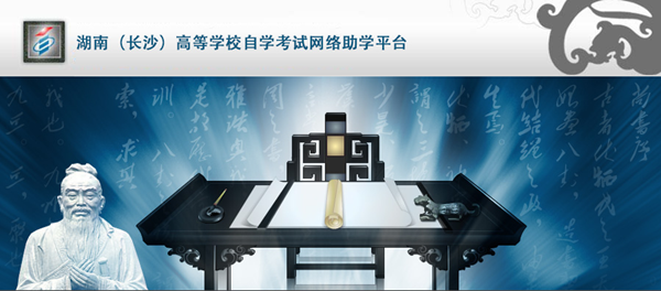 湖南网络助学app