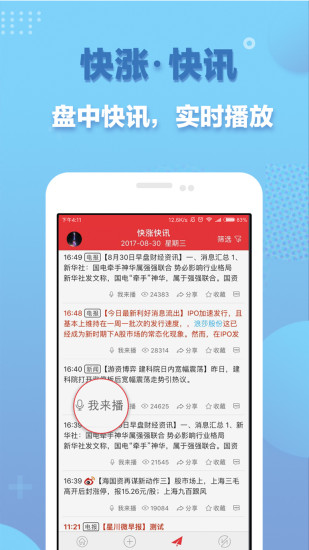 快涨股票app