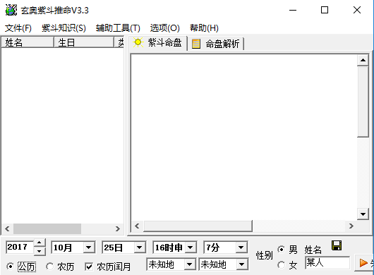 玄奥紫斗推命破解版 玄奥紫斗推命破解版