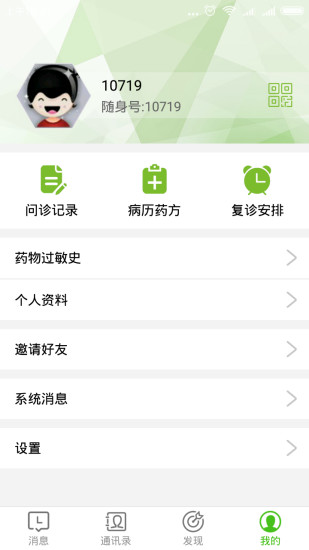医随身大众版app