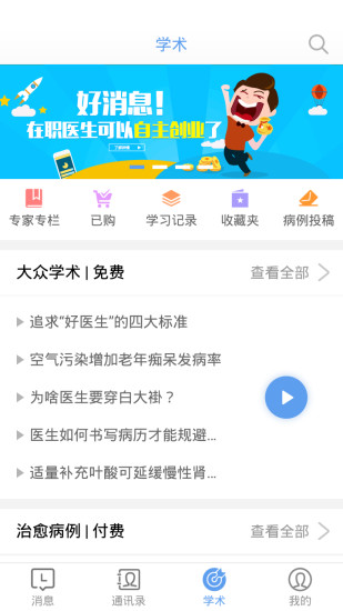 医随身医生版app
