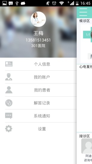 心电专家app