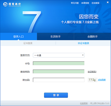 招行个人银行专业版 招行个人银行专业版