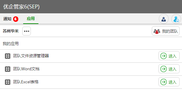 优米软件优企管家 优米软件优企管家