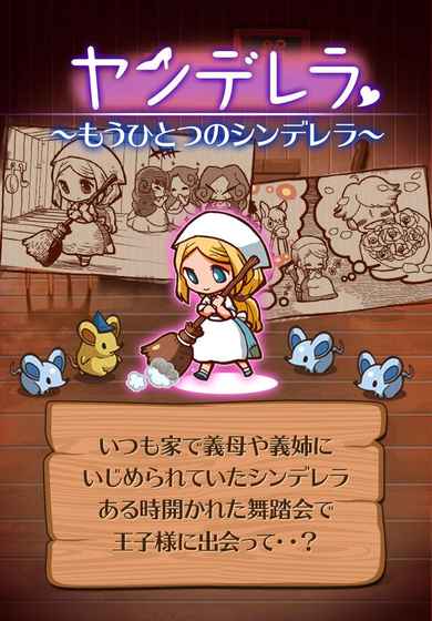 养成别样灰姑娘中文版 养成别样灰姑娘中文版