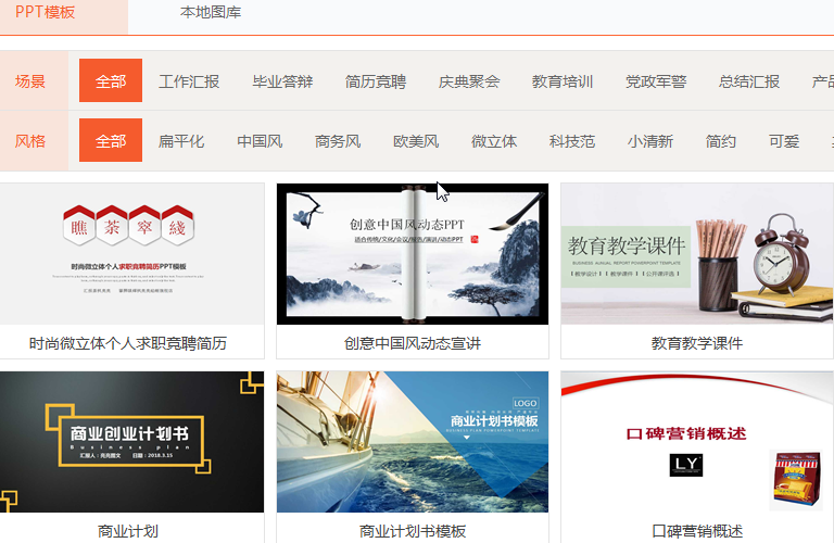 PPT模板大师 PPT模板大师