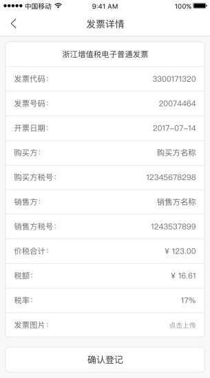 查票通app