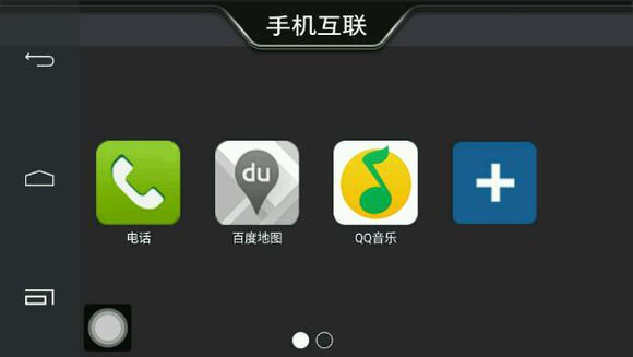 北汽x35手机互联软件