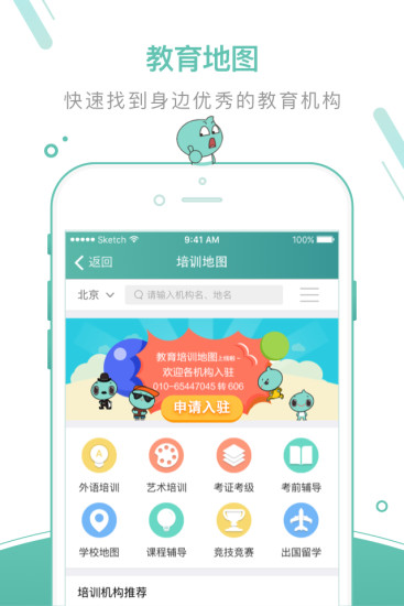 南京教育规划app