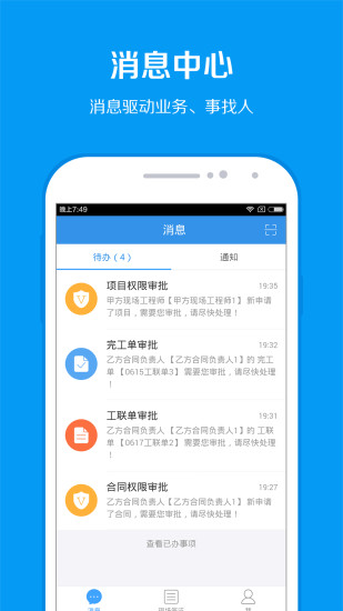 移动工程协同app 移动工程协同app