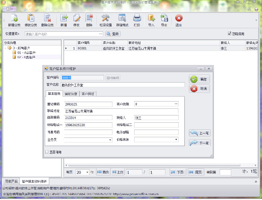 追风云报价软件