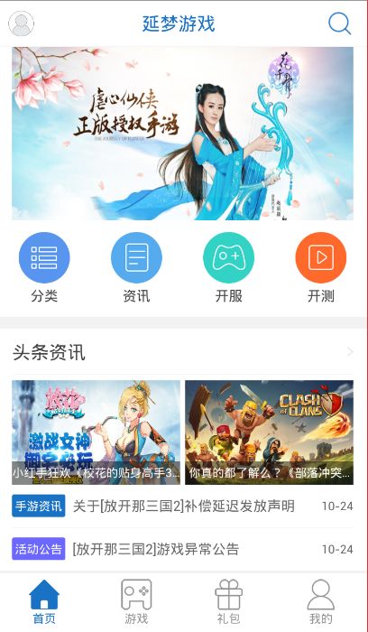 延梦游戏app