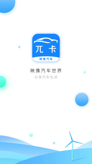兀卡app 兀卡汽车app