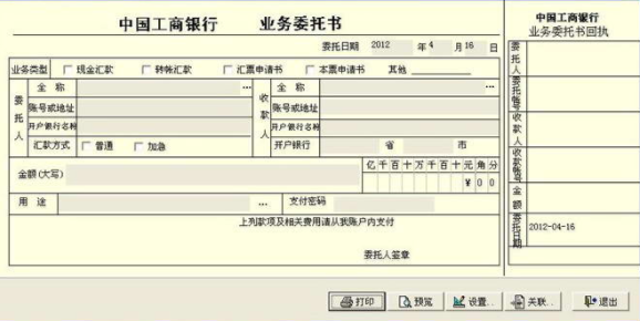 以诚支票打印破解版 以诚支票打印破解版