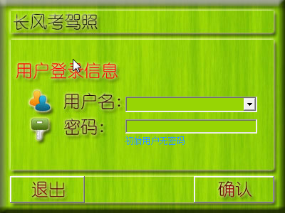 长风考驾照 长风考驾照