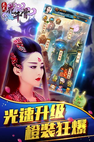 天天花千骨手游变态版