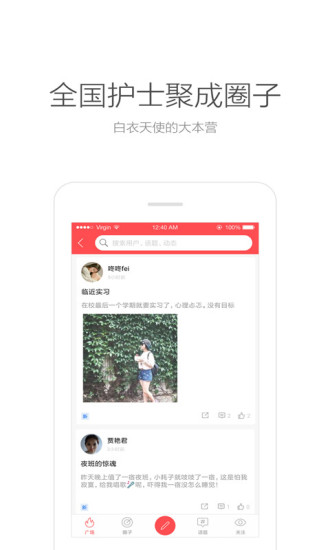 护士笔记app