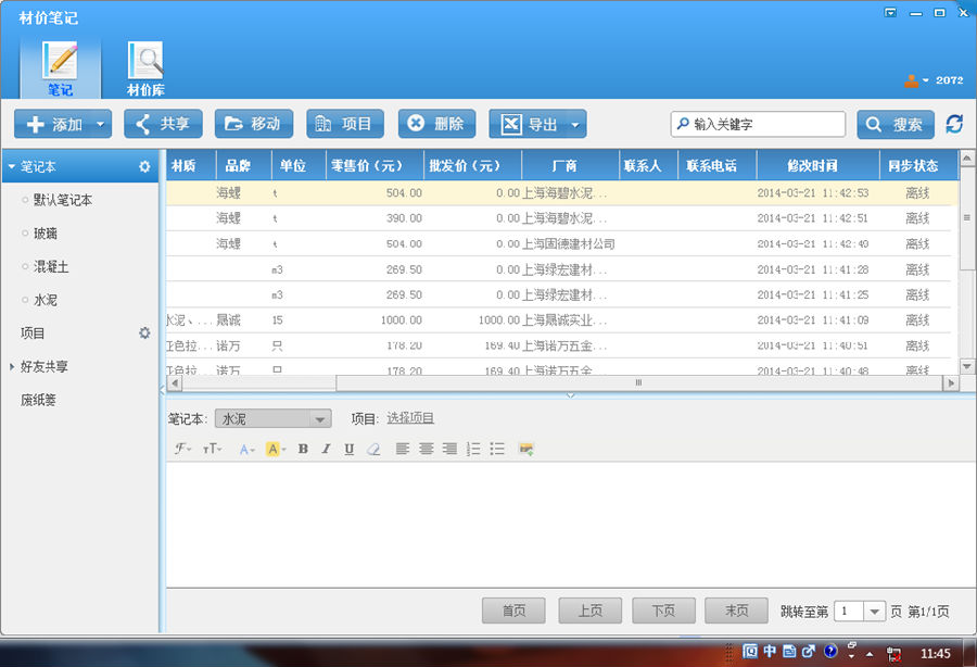 鲁班笔记