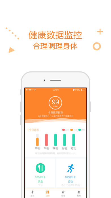 天际云健康app