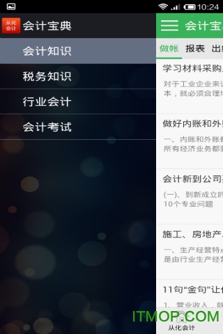 会计宝典app