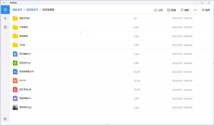 win10专业版百度网盘