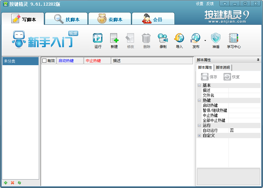按键精灵9.61全权限破解版