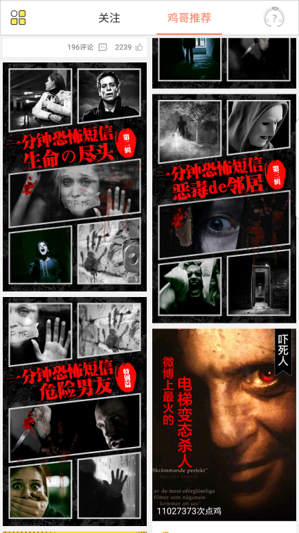 快爽app一分钟恐怖短信 快爽一分钟恐怖短信