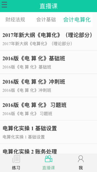会计从业宝典app
