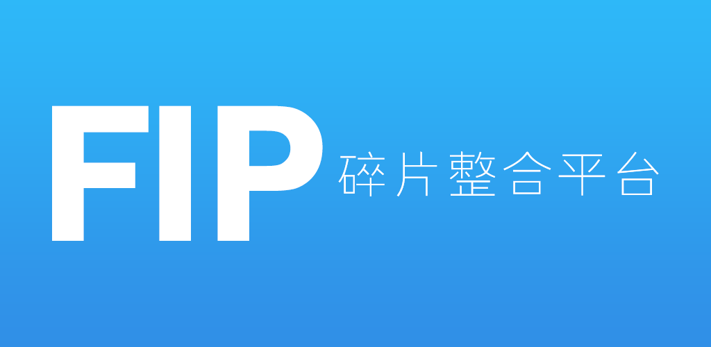 碎片整合app