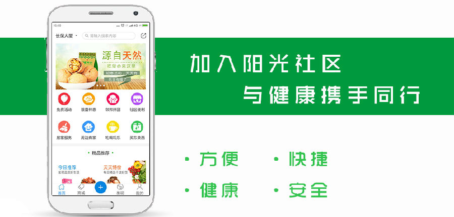 阳光社区app