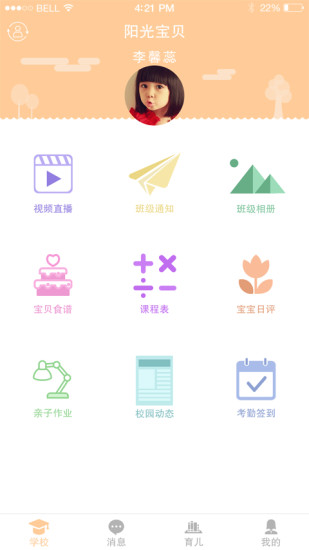阳光放心校园家长版