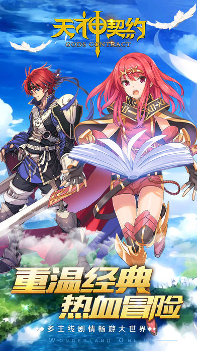 天神契约果盘版
