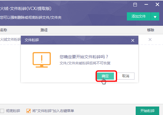 火绒文件粉碎机