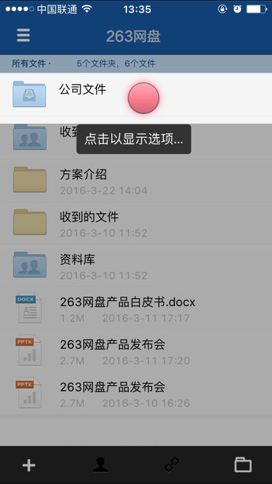 263企业网盘手机版 263企业网盘手机版