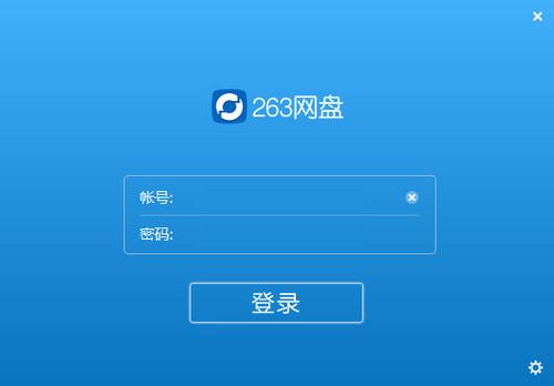 263企业网盘mac版 263网盘mac版