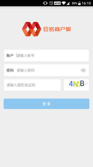 巨岩商户版app