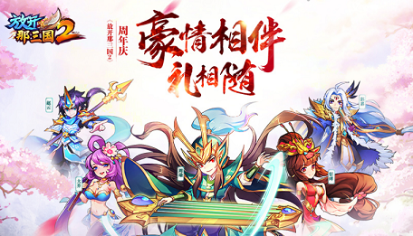 放开那三国2跳过版