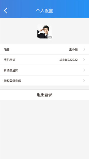 警车通app