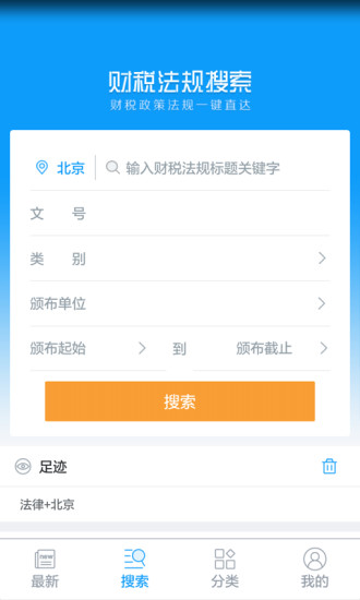 掌上财税法规app