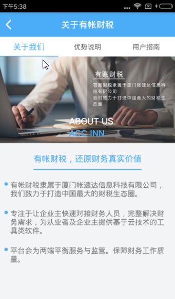 有帐财税app