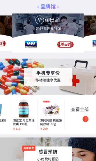 健一网app