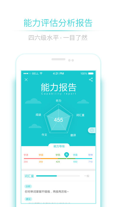 星火英语iPhone版