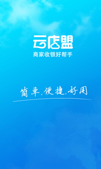 云店盟app