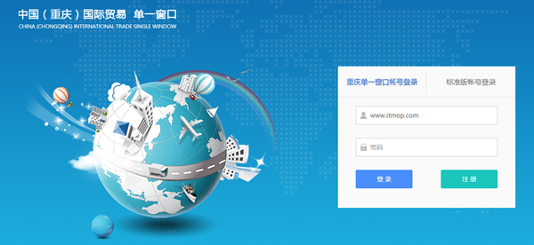 重庆单一窗口app 重庆单一窗口app