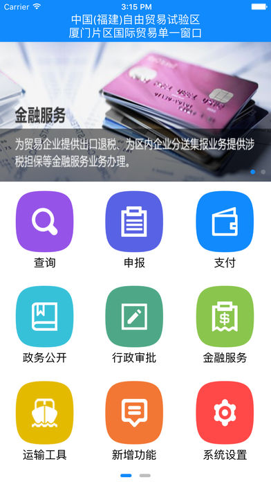 厦门单一窗口app 厦门单一窗口app