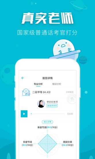 普通话测试app 普通话测试app