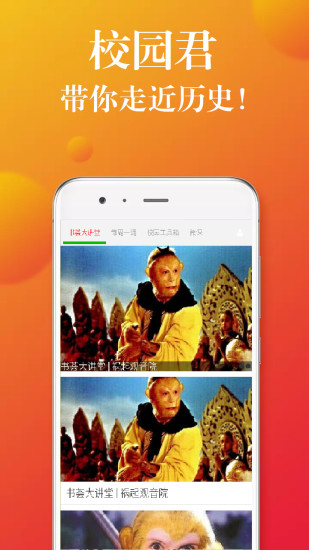 校园君app