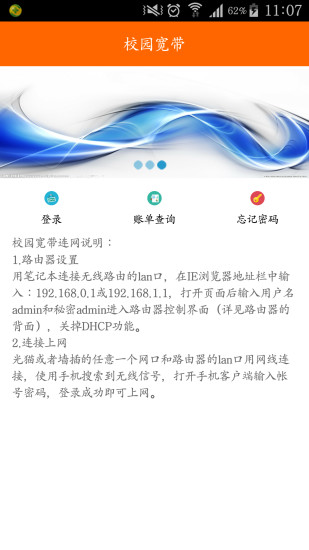 广东校园宽带app